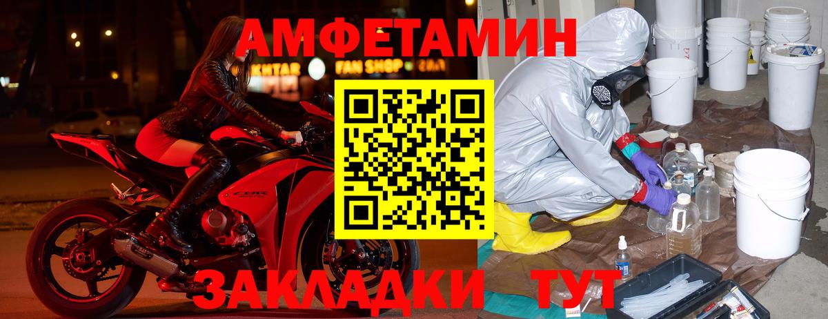 Междуреченск  АМФ  Вход с VPN  Амфетамин VHQ 