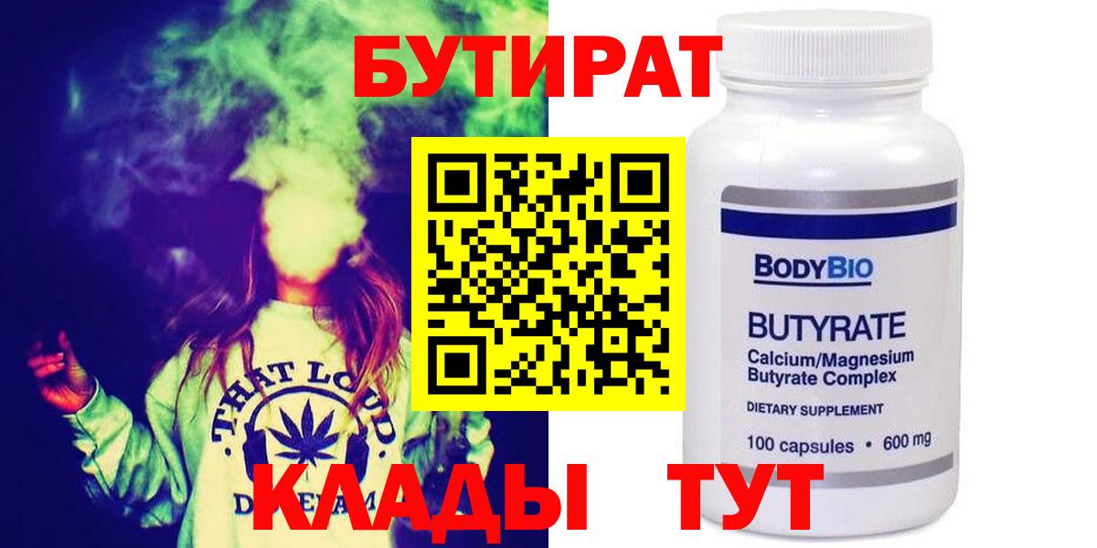 БУТИРАТ 1.4BDO Междуреченск