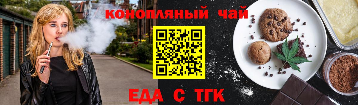 Еда ТГК марихуана Междуреченск