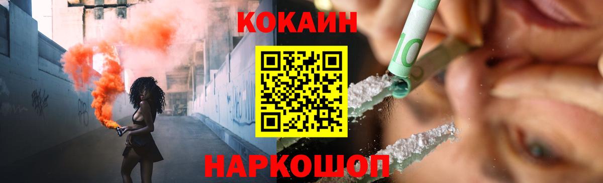 Кокаин Fish Scale Междуреченск