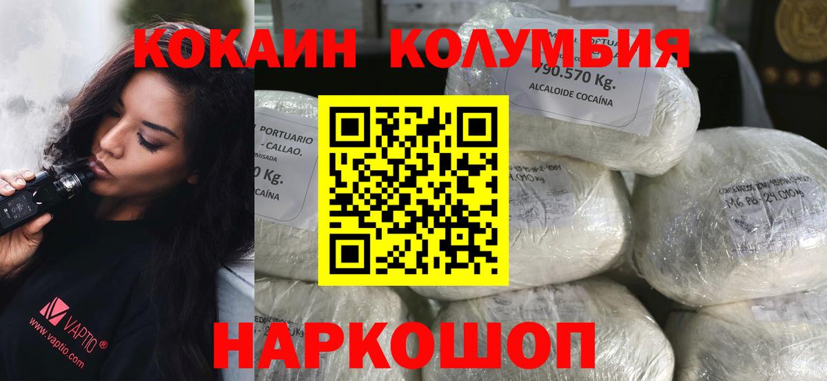 КОКАИН Эквадор  Вход с VPN  КОКАИН 97%  где продают   Междуреченск 