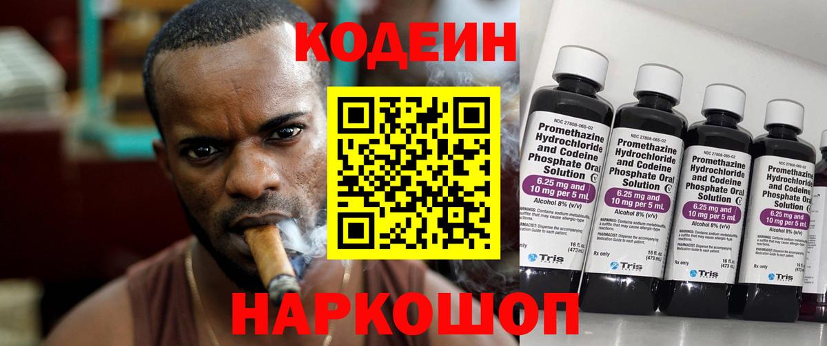 Междуреченск  Codein Purple Drank  Кодеиновый сироп Lean напиток Lean (лин)  Вход с VPN 