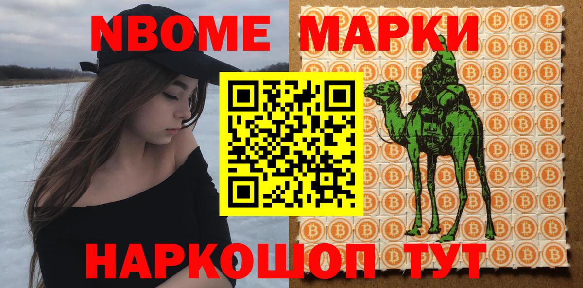 Марки N-bome 1,5мг  Марки N-bome 1,5мг  Междуреченск  Вход с VPN 